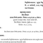 निवृत्तिवेतनधारक / कुटुंब निवृत्तिवेतनधारकांना दि. ०१ जानेवारी, २०२६ पासून ६०% महागाई वाढ देण्याबाबत...