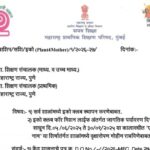 सर्व शाळांमध्ये इको क्लब स्थापन करणेबाबत ecoclubs paripatrak 