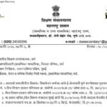 शालार्थ प्रणालीतील शिक्षक शिक्षकेतर कर्मचा-यांचे ई-केवायसी पूर्ण करणेबाबत मुदतवाढ shalartha pranali ...