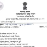 राज्यातील शिक्षक व शिक्षकेत्तर कर्मचा-यांच्या समस्यांबाबत बैठक shikshak meeting paripatrak 