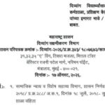दिव्यांग विद्यार्थ्यांसाठी विशेष शाळा, कर्मशाळा, प्रशिक्षण केंद्रे व संलग्न वसतीगृहे यांच्या इमारत भ...