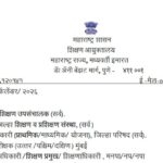 शैक्षणिक कामकाज नियोजन (कॅलेंडर) २०२६-२७ ची प्रभावी अंमलबजावणी करणेबाबत educational work management ...