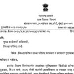 जिल्हा परिषद शाळा परिसर स्वच्छता व स्वच्छता गृहांबाबत shaley swachhata paripatrak 