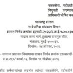 सरळसेवा, पदोन्नती व प्रतिनियुक्तीने नियुक्ती करण्यासंदर्भात नियुक्ती प्राधिकारी घोषित करण्याबाबत sar...