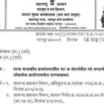 राज्य शासकीय कार्यालयातील गट-क संवर्गातील पदे सरळसेवेने महाराष्ट्र लोकसेवा आयोगामार्फत भरण्याबाबत mp...