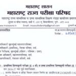 प्राथमिक शिष्यवृत्ती परीक्षा (इ. 4 थी) व उच्च प्राथमिक शिष्यवृत्ती परीक्षा (इ. 7 वी) सन 2026-27 च्या...