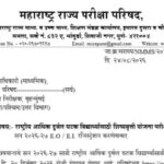 राष्ट्रीय आर्थिक दुर्बल घटक विद्यार्थ्यांसाठी शिष्यवृत्ती योजना परीक्षा (NMMS) सन २०२६-२७ E.O / E.I ...