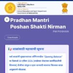 PM POSHAN Pradhan Mantri Poshan Shakti Nirman MDM application 