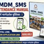 MDM_SMS_attendance manual pdf available 