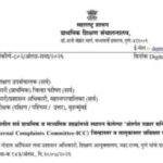 राज्यातील सर्व प्राथमिक व माध्यमिक शाळांमध्ये स्थापन केलेल्या 'अंतर्गत तक्रार समितीची' (Internal Com...