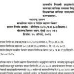 शासकीय निवासी शाळांमध्ये तात्पुरत्या स्वरूपात तासिका तत्त्वावर नियुक्त केलेल्या शिक्षकांच्या तासिका ...