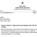 जनगणना व बीएलओ चे राष्ट्रीय कर्तव्य करणाऱ्या शिक्षकांच्या अर्जित रजेची नोंद सर्व्हिस बुकात करणेबाब...