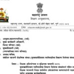 शिक्षक अभियोग्यता व बुद्धिमत्ता चाचणी-२०२५ मुलाखतीशिवाय पदनिवडीचा विकल्प दिलेल्या संस्थांमध्ये पवित्...