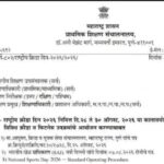 राष्ट्रीय क्रीडा दिन २०२६ निमित्त दि.२८ ते ३० ऑगस्ट, २०२६ या कालावधीत विविध क्रीडा व फिटनेस उपक्रमां...