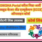 DIKSHA Portal वरील निष्ठा अर्ली चाइल्डहुड केअर अँड एज्युकेशन (ECCE) हा ऑनलाइन कोर्स नोंदणी स्टेप dik...
