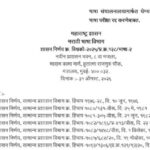भाषा संचालनालयामार्फत घेण्यात येणारी हिंदी भाषा परीक्षा रद्द करणेबाबत hindi bhasha pariksha paripatr...