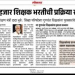 आजच्या शैक्षणिक बातम्या today's educational news 
