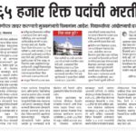आजच्या शैक्षणिक बातम्या today's educational news