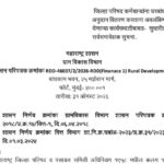 जिल्हा परिषद कर्मचाऱ्यांना घरबांधणी अग्रिम अनुदान वितरण करताना अवलंबिण्यात येणाऱ्या कार्यपध्दतीबाबत-...