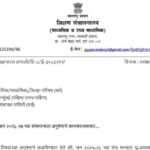 सन २०२६-२७ च्या संचमान्यता अनुषंगाने कामकाजाबाबत sanchmanyata paripatrak