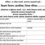 शिक्षक अभियोग्यता व बुद्धिमत्ता चाचणी-2025 अंतर्गत शिफारस करणेत आलेल्या पात्र उमेदवारांची कागदपत्रे ...