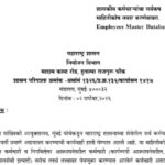 शासकीय कर्मचाऱ्यांचा सर्वंकष माहितीकोष तयार करणेबाबत government servants mahitikosha
