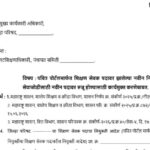 पवित्र पोर्टलमार्फत शिक्षण सेवक पदावर झालेल्या नवीन नियुक्तीच्या अनुषंगाने सेवाजोडीसाठी नवीन पदावर र...