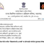 दीक्षा पोर्टल वरील शिक्षकांसाठी AI साथी या ऑनलाईन कोर्सला मुदतवाढ देणेबाबत diksha portal ai sathi ...