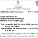 Dropbox मधील विद्यार्थी प्रवेश घेतलेल्या शाळेमध्ये Import करून Active for Import शून्य करणेबाबत drop...