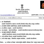 २८ सप्टेंबर हा दिवस आंतरराष्ट्रीय माहिती अधिकार दिन म्हणुन साजरा करणेबाबत international informati...