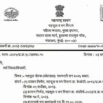 महसूल सेवक (कोतवाल) पदभरती सन २०२६ बाबत mahsul sevak kotval padbharti 