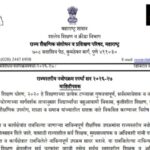 राज्यस्तरीय नवोपक्रम स्पर्धा सन २०२६-२७ माहितीपत्रक state level navopkram mahitipatrak