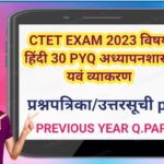 CTET EXAM 2023 विषय हिंदी 30 PYQ अध्यापनशास्त्र यवं व्याकरण ctet exam pyq mcqs with solution 