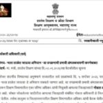 चला शाळेत जाऊया अभियान या उपक्रमाची प्रभावी अंमलबजावणी करणेबाबत go to school abhiyan shasan paripa...