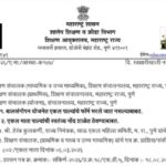 बालसंगोपन योजनेत एकल पाल्यांचे फॉर्म भरले जात नसल्याबाबत व एकल माता पाल्यांची स्वतंत्र्य नोंद शाळेत ...