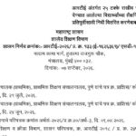 आरटीई अंतर्गत २५ टक्के राखीव जागांवर प्रवेश देण्यात आलेल्या विद्यार्थ्यांच्या शैक्षणिक शुल्काच्या प्...
