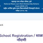राष्ट्रीय आर्थिक दुर्बल घटक विद्यार्थ्यांसाठी शिष्यवृत्ती योजना परीक्षा (NMMS) २०२६-२७ इ.८ वी साठी प...