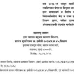 सन २०१८-१९ पासून महाडिबीटी प्रणालीवर राबविण्यात येणाऱ्या विमुक्त जाती भटक्या जमाती, इतर मागासवर्ग व ...
