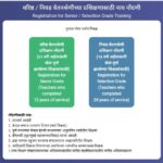 वरिष्ठ व निवड श्रेणी प्रशिक्षण रजिस्ट्रेशन लिंक उपलब्ध registration link available