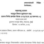 अभ्यागतांसाठी निश्चित वेळ राखून ठेवणेबाबत abhyagatansathi nishchit vel paripatrak