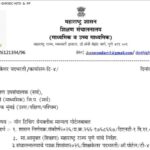 नॉन टिचिंग वैयक्तीक मान्यता पोर्टलबाबत non teaching personal granted portal 