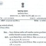 जिल्हा परिषदेच्या प्राथमिक आणि माध्यमिक शाळांच्या दुरूस्तीबाबत तसेच शाळेतील विद्यार्थ्यांना आवश्यक अ...