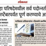 आजच्या शैक्षणिक बातम्या today's educational news 