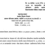 दि. १७ सप्टेंबर, २०२६ ते दि. १७ ऑक्टोबर, २०२६ या कालावधीत सेवा संकल्प अभियान अंतर्गत शालेय शिक्षण ...