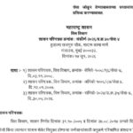 सेवा जोडून देण्याबाबतच्या प्रस्तावांसाठी तपासणीसूची प्रसिध्द करण्याबाबत service joint prastav tapasn...