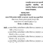 राज्यातील मान्यता प्राप्त खाजगी अंशतः/पूर्णतः अनुदानित माध्यमिक, उच्च माध्यमिक शाळांतील शिक्षकेतर कर...