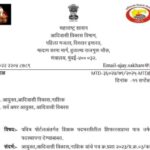 पवित्र पोर्टलअंतर्गत शिक्षक पदभरतीतील शिफारसप्राप्त पात्र उमेदवारांना पदस्थापना देण्याबाबत pavitra p...