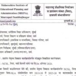 शालेय नेतृत्व विकास कार्यक्रमांतर्गत मोड्यूल विकसित करणेबाबत school leadership module development 