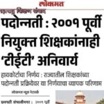 शैक्षणिक बातम्या educational news