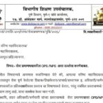 सेवा प्रमाणपत्रावरील OPS / NPS असा उल्लेख करणेबाबत national pension scheme